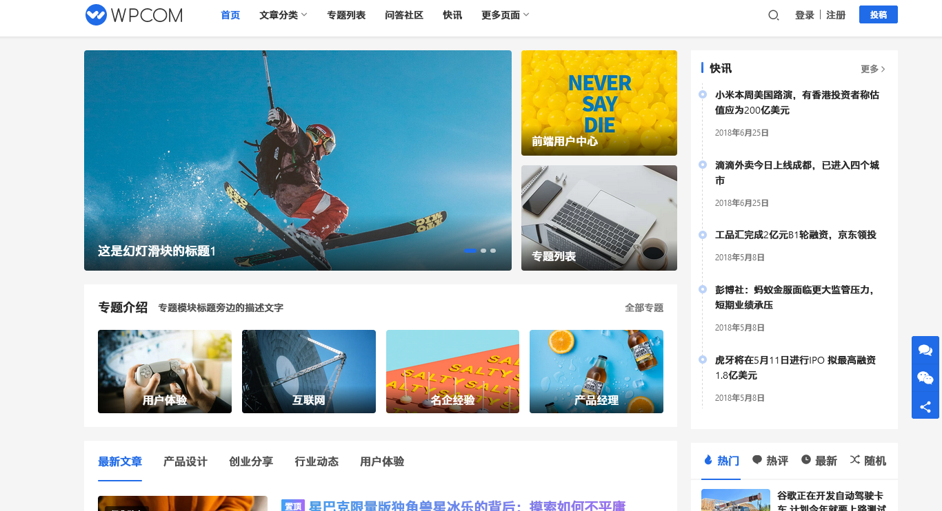Justnews主题6.0.1开心版+插件：QAPress社交问答 v2.3.1（附视频教程）-小编推荐