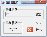 窗口顶置Top microsoft V2.2【304KB小工具】-小编推荐