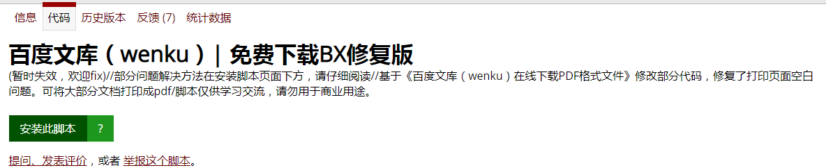 百度文库白嫖+脚本可下载文库收费模板-小编推荐