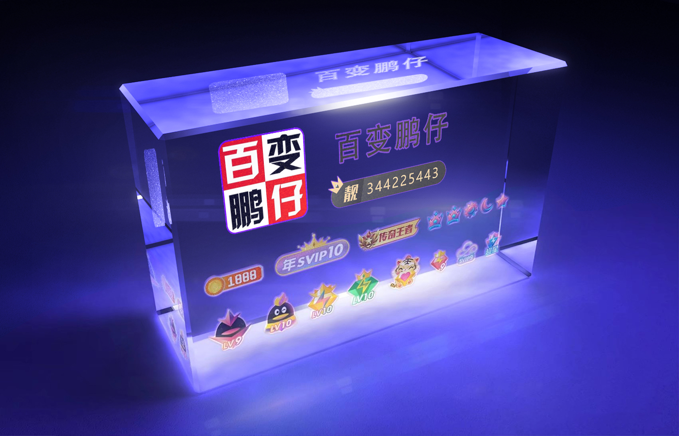 百变鹏仔QQ透明立体资料卡PSD源码下载-小编推荐
