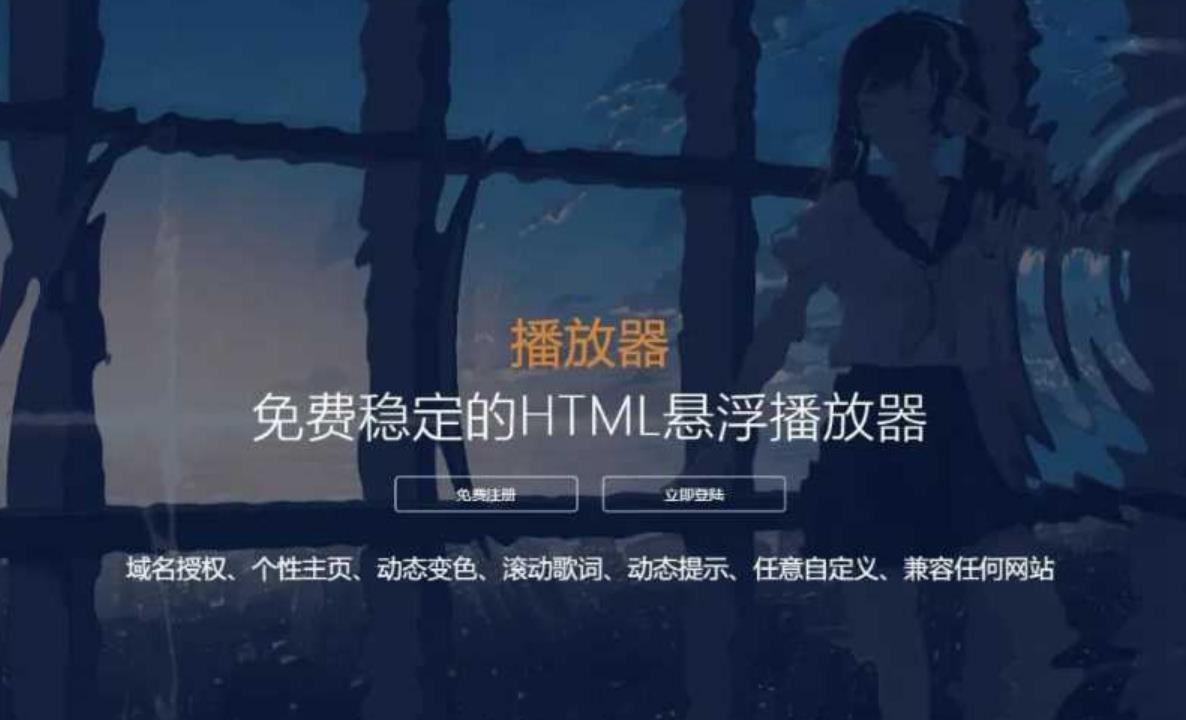 2022梨花带雨HTML网页悬浮音乐播放器V3.1版源码-小编推荐