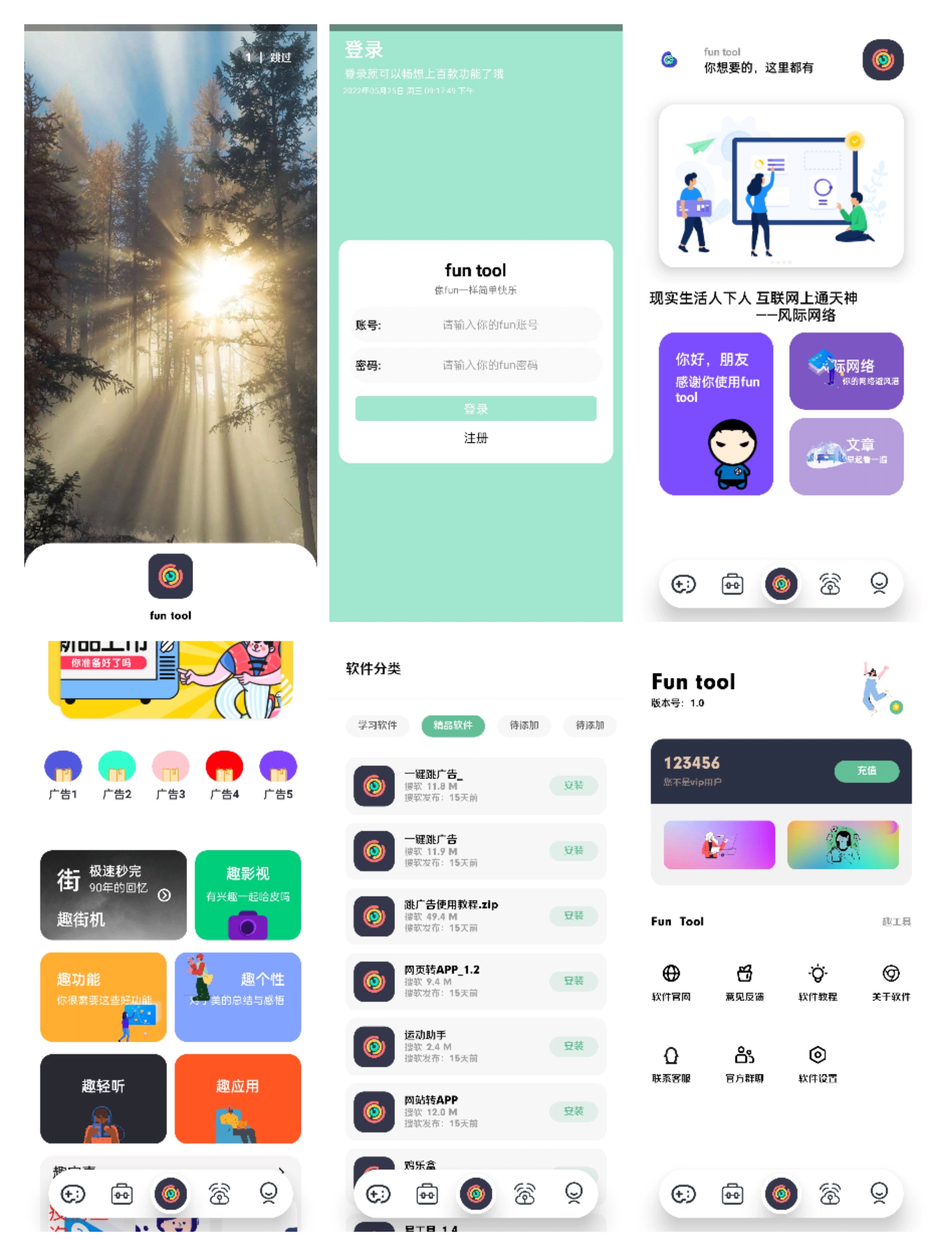 【iapp源码】funtool(趣工具源码)-小编推荐