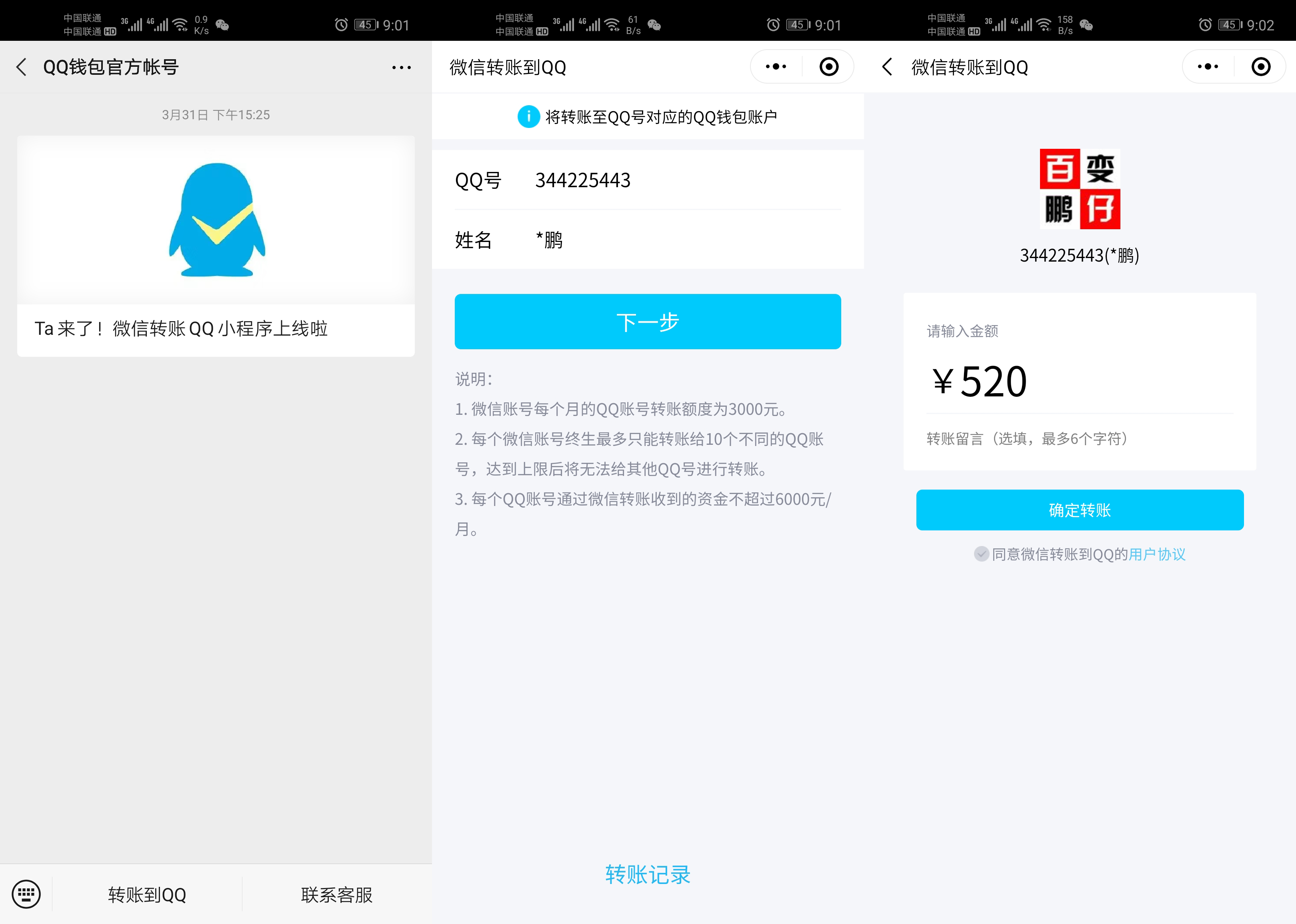 微信技巧 微信的钱如何快速转到QQ上面 90%的人都不知道-小编推荐