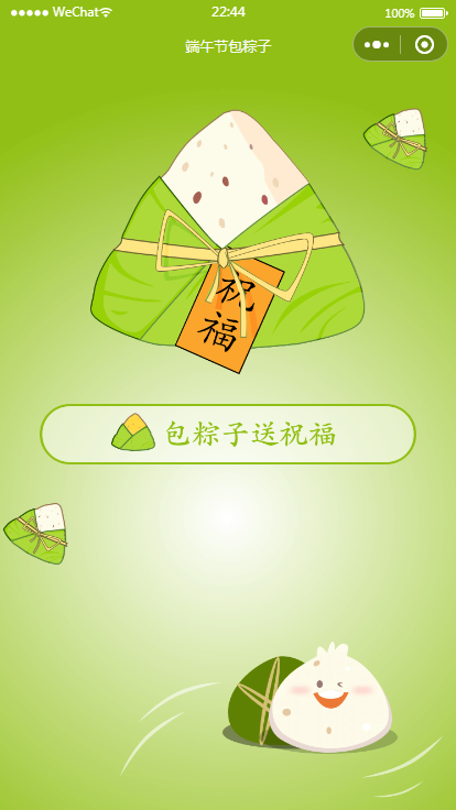 2022端午送祝福语小程序源码+可对接流量主-小编推荐