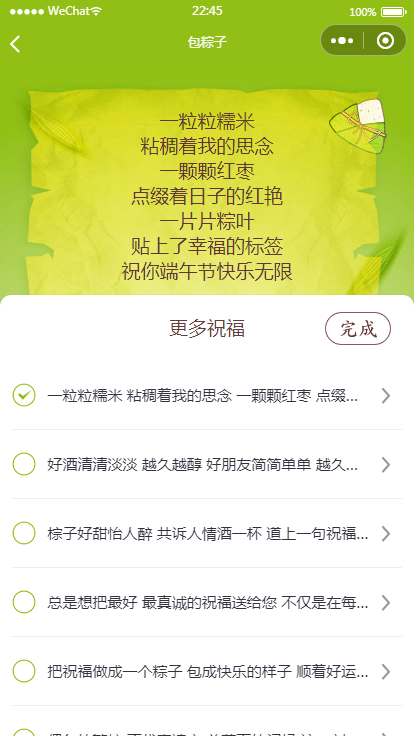 2022端午送祝福语小程序源码+可对接流量主-小编推荐