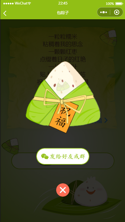 2022端午送祝福语小程序源码+可对接流量主-小编推荐
