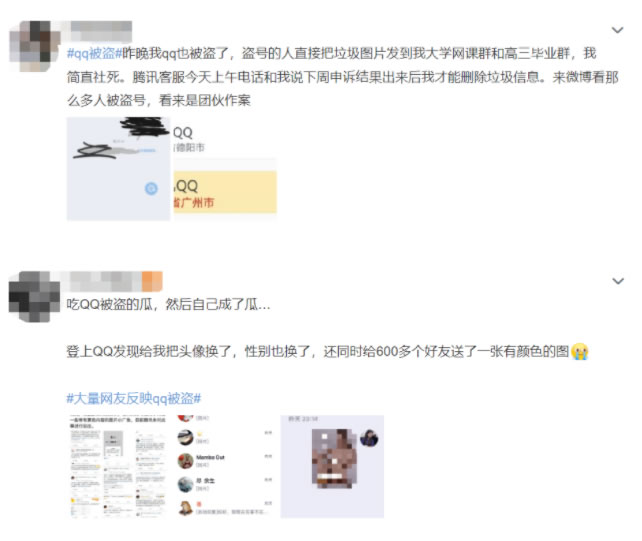大量网友反映QQ被盗-小编推荐