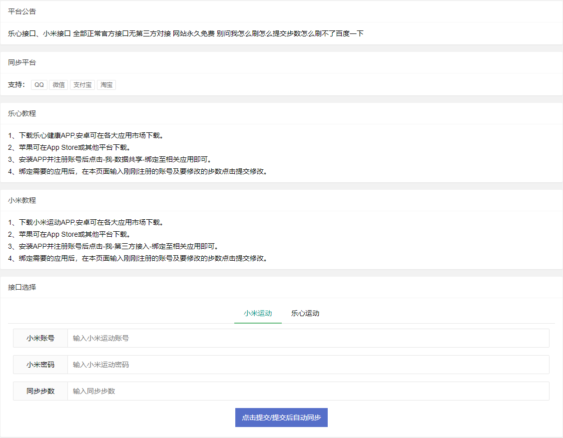 微信步数提交平台网站最新PHP源码-小编推荐