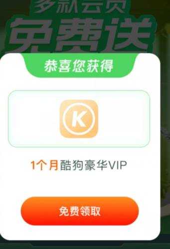 腾‪讯王‪卡领酷狗会‪员抽随机会‪员-小编推荐