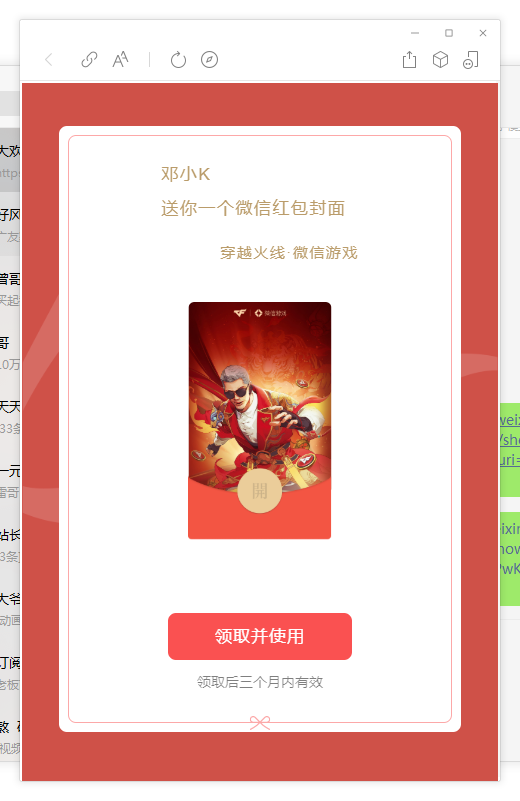 免费领CF红包封面-小编推荐