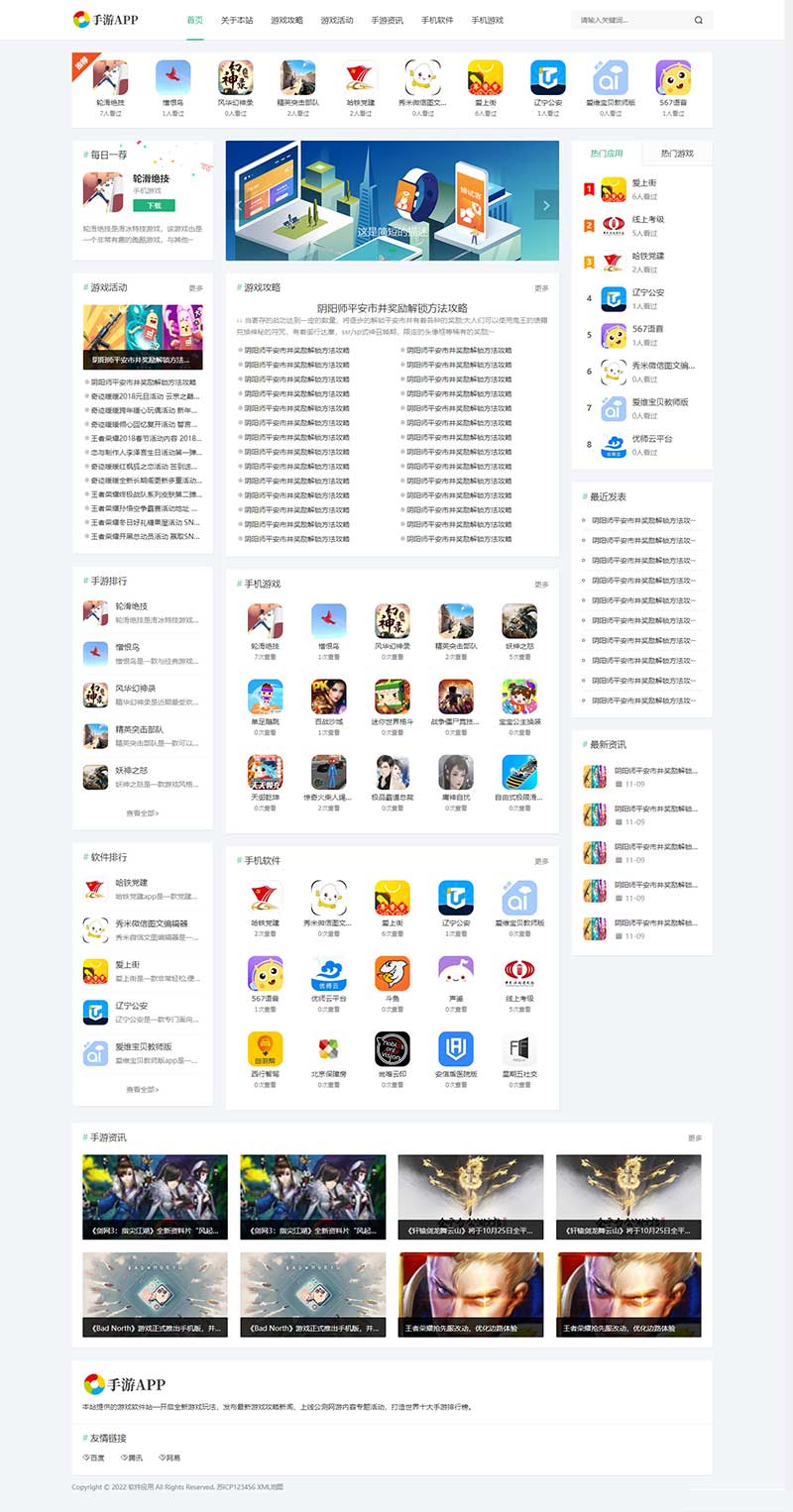 自适应手机手机软件APP网站Pbootcms模板 游戏软件应用网站源码-小编推荐
