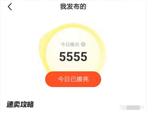 闲鱼曝光量从5000到100万+-小编推荐