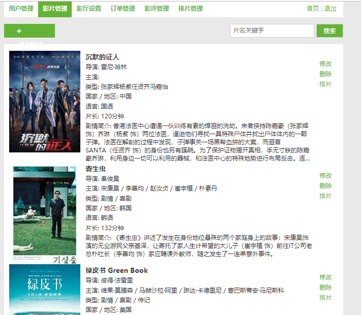 电影影院管理系统电影购票系统java项目jsp web项目-小编推荐