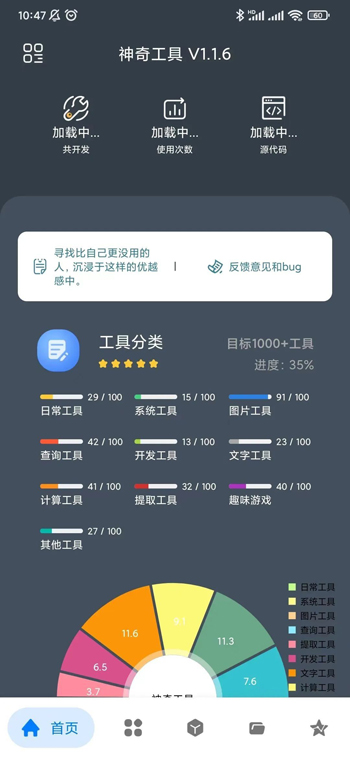 神奇工具(含300+小工具)V1.1.6-小编推荐