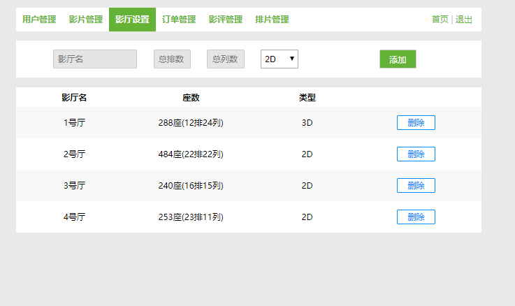 电影影院管理系统电影购票系统java项目jsp web项目-小编推荐