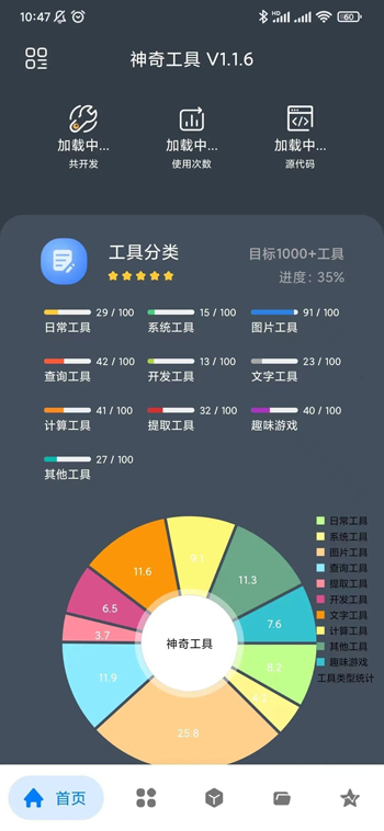 神奇工具(含300+小工具)V1.1.6-小编推荐