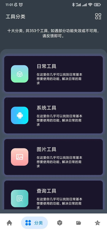 神奇工具(含300+小工具)V1.1.6-小编推荐