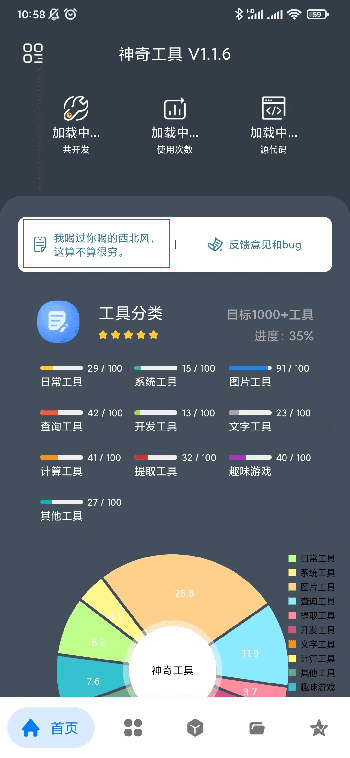神奇工具(含300+小工具)V1.1.6-小编推荐