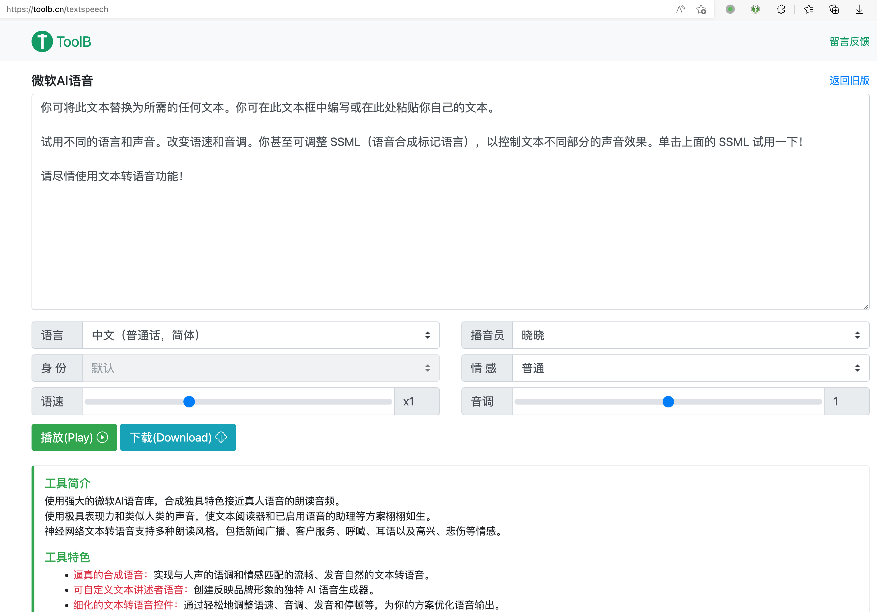 好用免费的微软AI语音文本转语音网页版-小编推荐