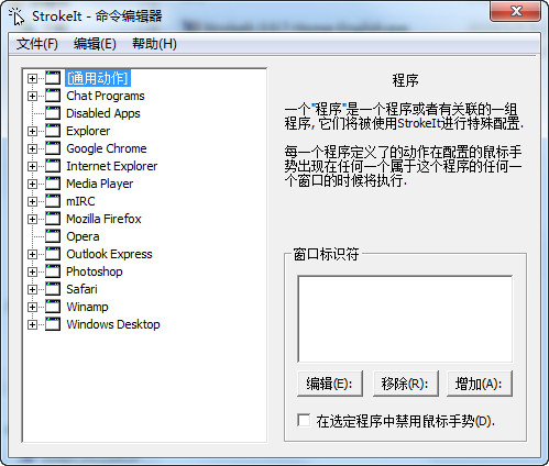 StrokeIt鼠标手势v0.9.7多国语言安装版(鼠标功能增强工具)-小编推荐