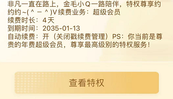 穿越手游有角色的领4天超级会员-小编推荐