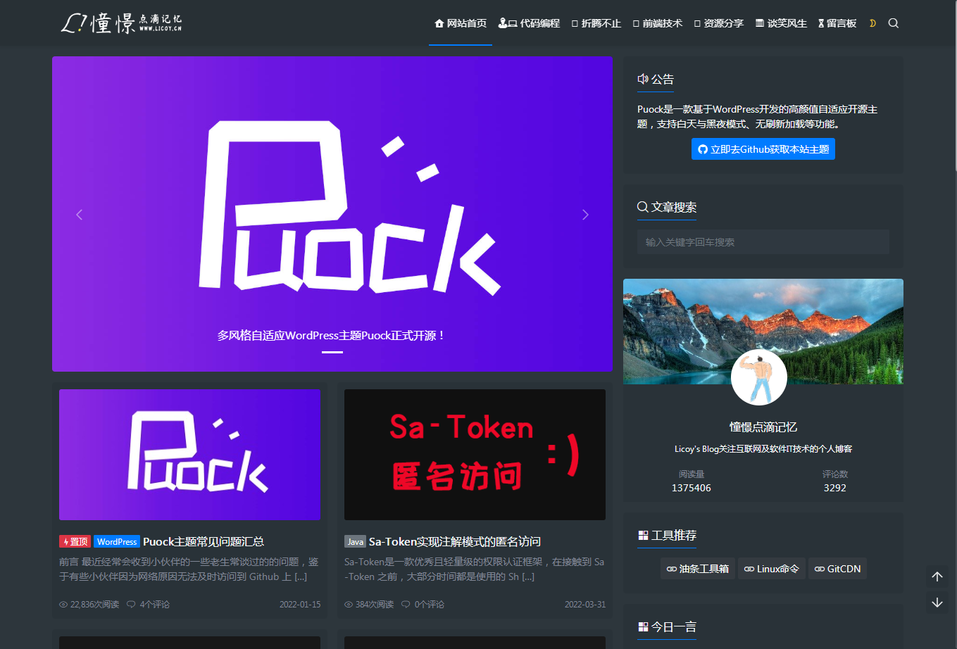 WordPress自适应白天暗夜无刷新加载三种布局模板源码V2.4-小编推荐