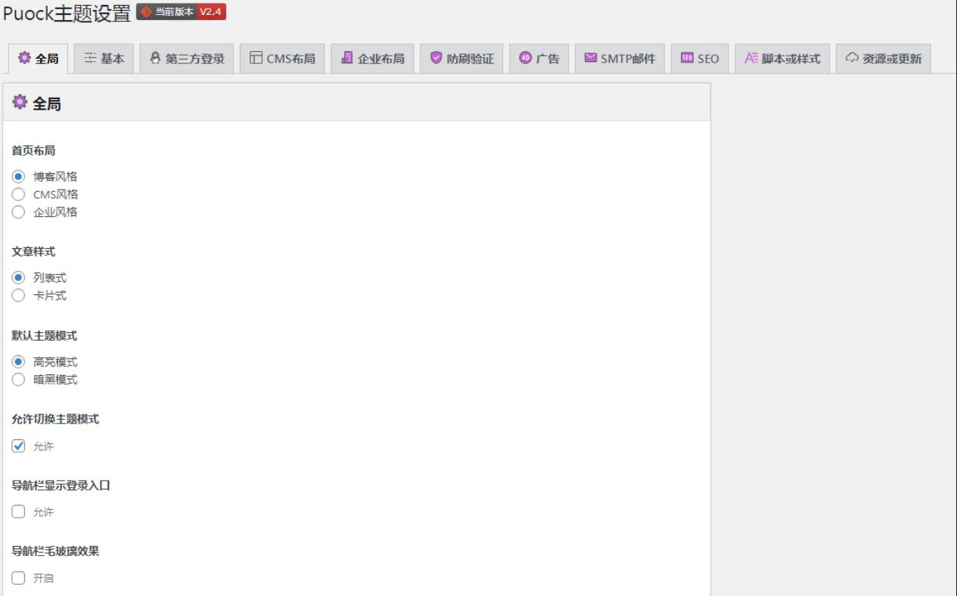 WordPress自适应白天暗夜无刷新加载三种布局模板源码V2.4-小编推荐