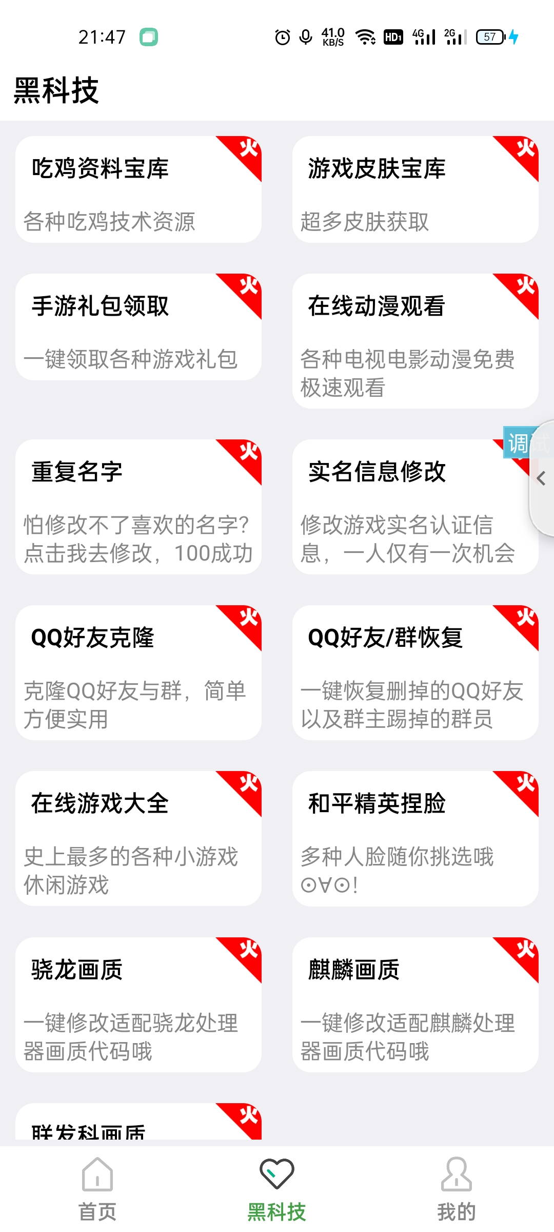 和平精英最新可用引流画质助手软件+源码-iApp开源-小编推荐