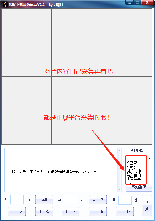 PC美女写真爬取下载1.2绿色福利版-小编推荐