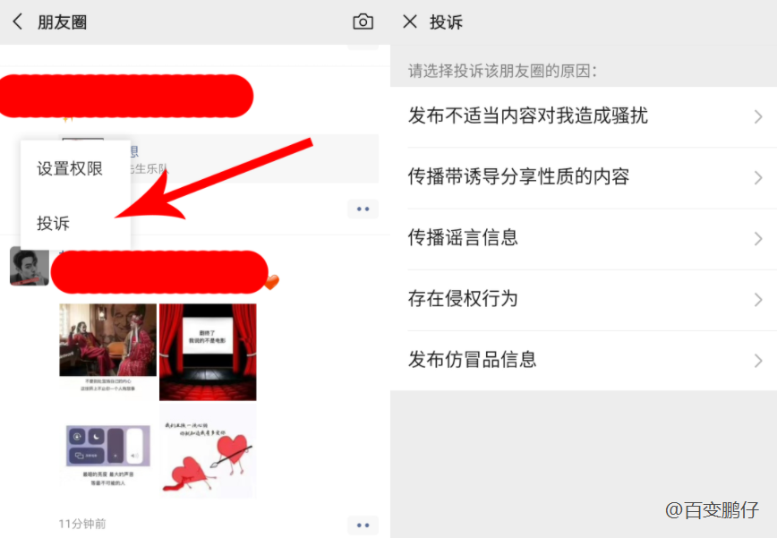 微信技巧 朋友圈如何举报一些发布不良信息用户-小编推荐