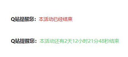 给网站添加一个活动倒计时效果 线报活动结束提示效果-小编推荐