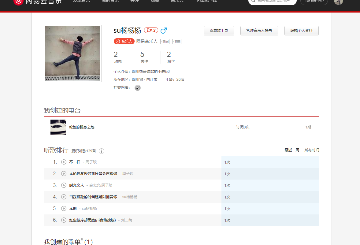 教你如何申请网易云音乐人、歌手；-小编推荐,教你如何申请网易云音乐人、歌手；,教你如何申请网易云音乐人,歌手；,第1张