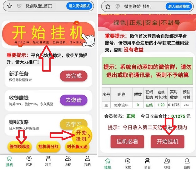萝卜有米：原微创联盟，日保底10-50元，20起提，2级分成-小编推荐