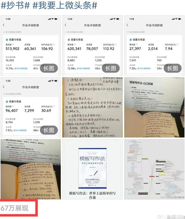 适合零基础新手，微头条抄书搬运赚钱项目-小编推荐