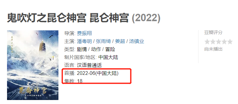 《昆仑神宫》预计6月播出，原班人马回归-小编推荐