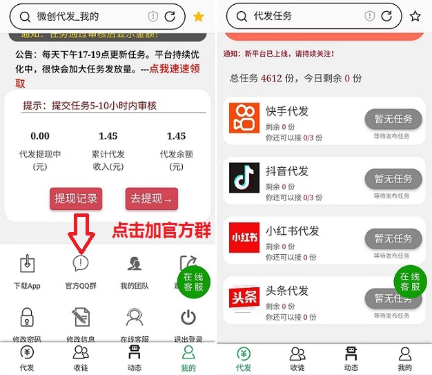 点点代发：提现已到账，短视频代发平台，一条保底3元-小编推荐
