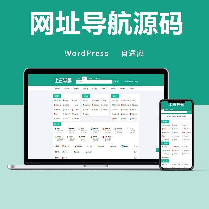 wordpress网址导航源码全局自适应手机端网站导航简约风主题模板-小编推荐