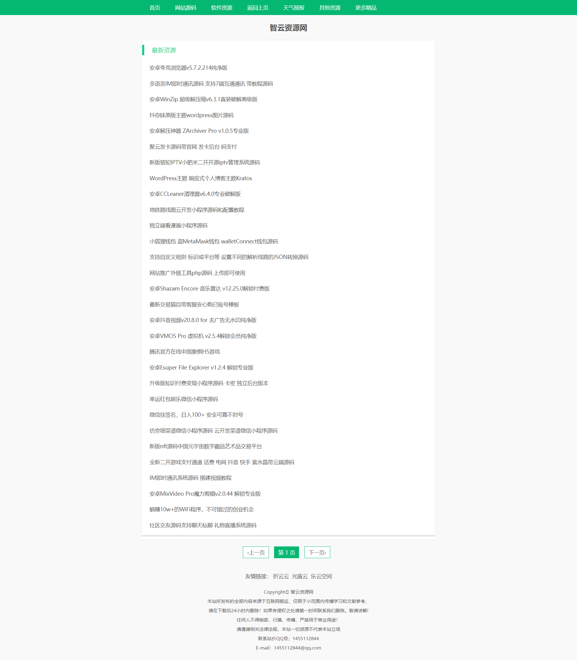 采集全站资源PHP源码V1.2-小编推荐