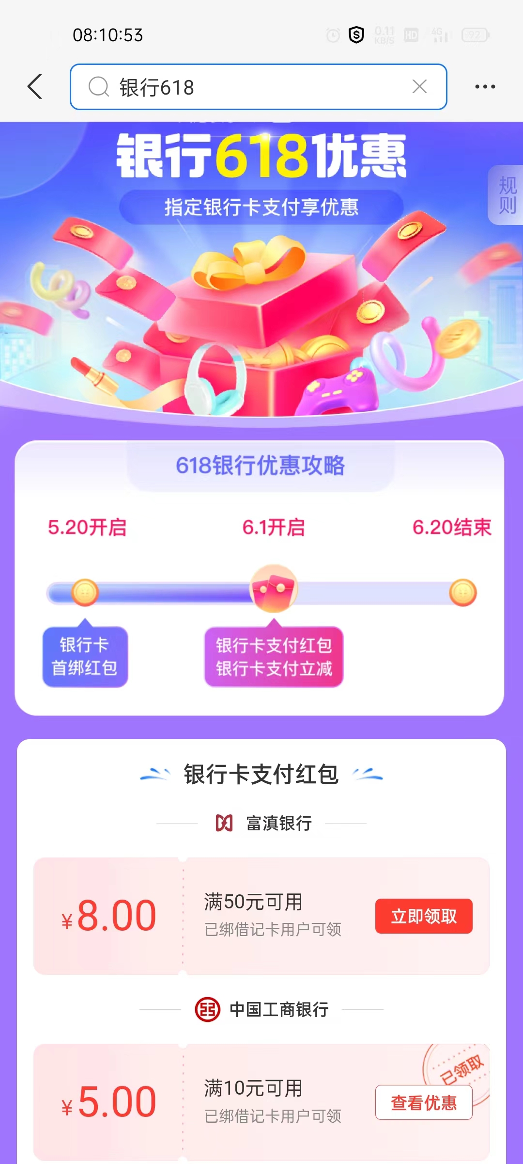 支付宝618领取工行10-5红包-小编推荐