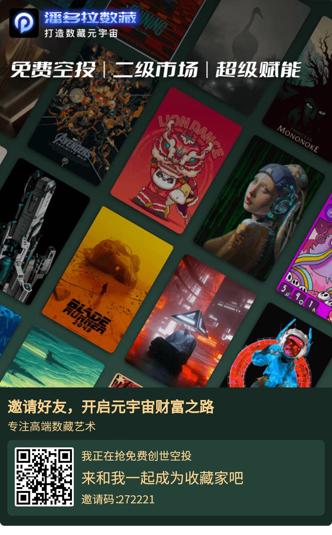潘多拉数藏：认证送数藏空投官方回收，送分红币每日领分红-小编推荐