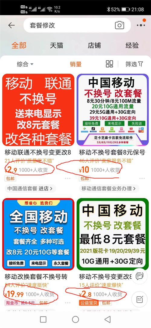 手机套餐帮修改，日入200+的信息差项目-小编推荐