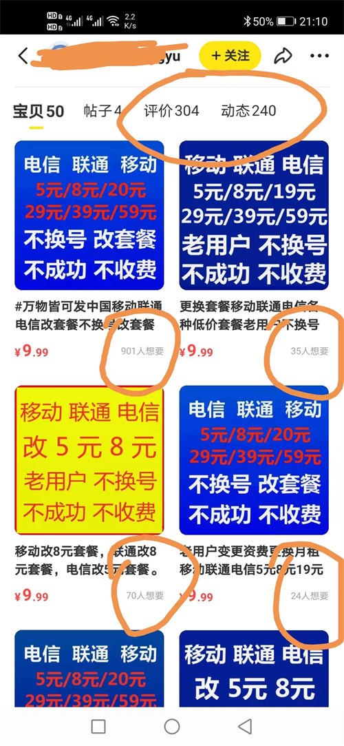 手机套餐帮修改，日入200+的信息差项目-小编推荐
