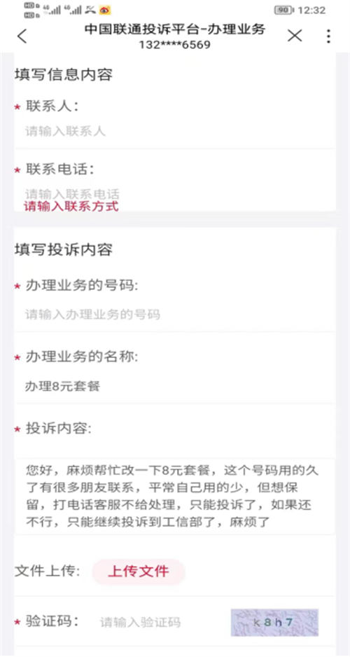 手机套餐帮修改，日入200+的信息差项目-小编推荐
