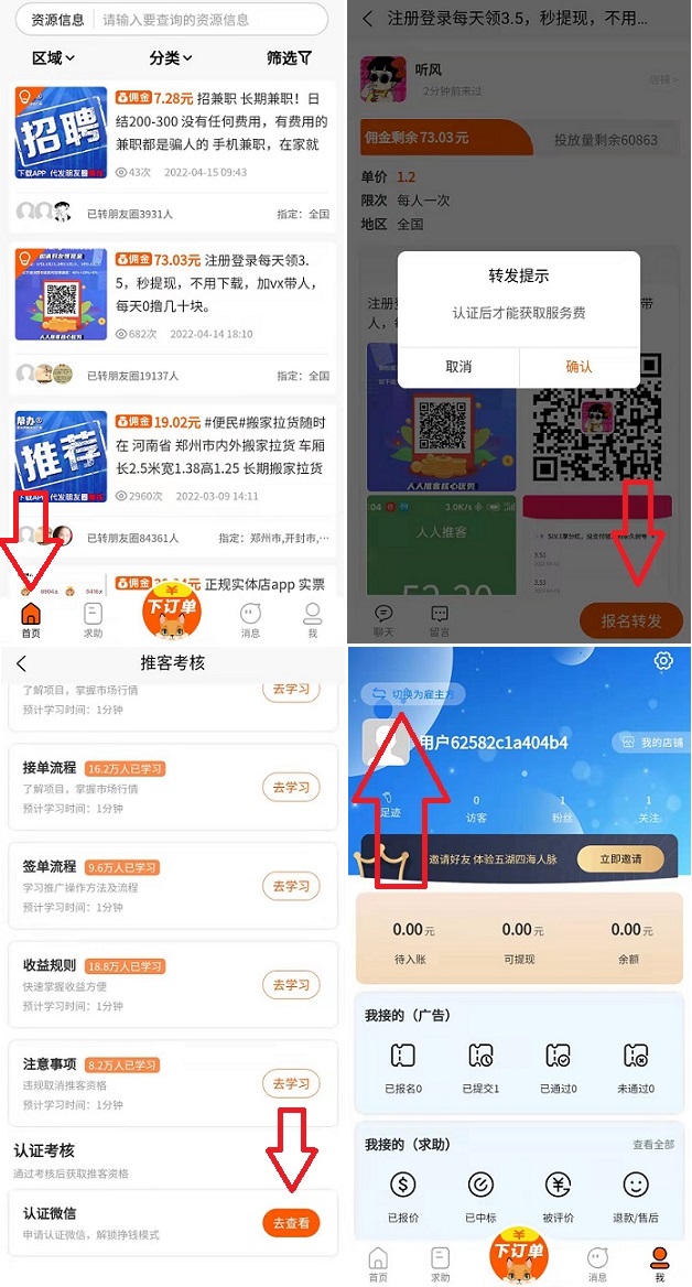 帮办：提现稳定到账，正规发圈赚钱，1元起提现-小编推荐