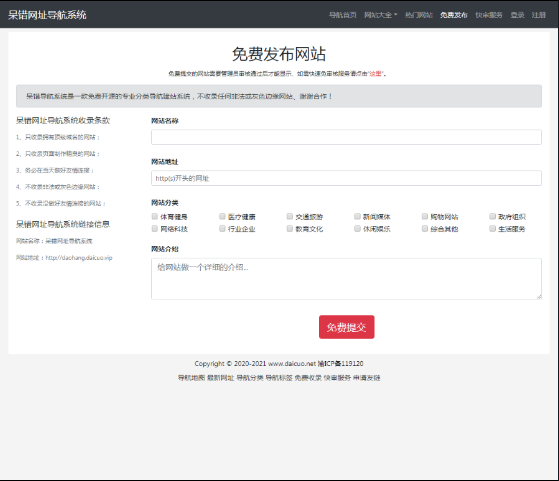 呆错网址导航系统源码分享-小编推荐,呆错网址导航系统源码分享,呆错网址导航系统源码分享,第2张