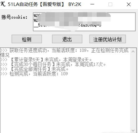 51LA优站计划自动任务工具-小编推荐