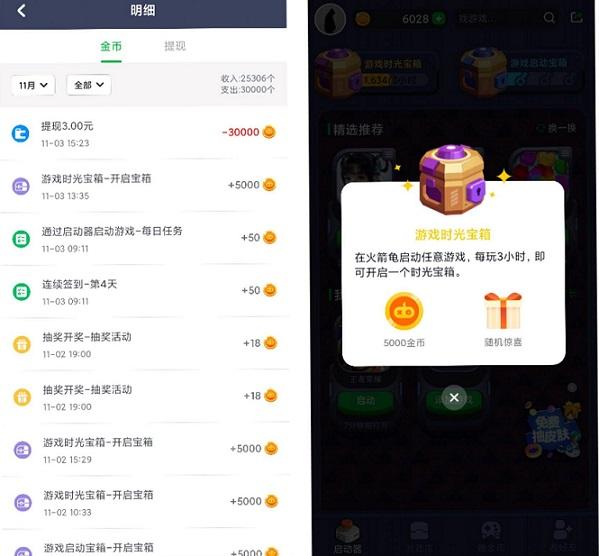 火箭龟：稳定到账，注册送1元，玩王者吃鸡等每日赚零花钱-小编推荐