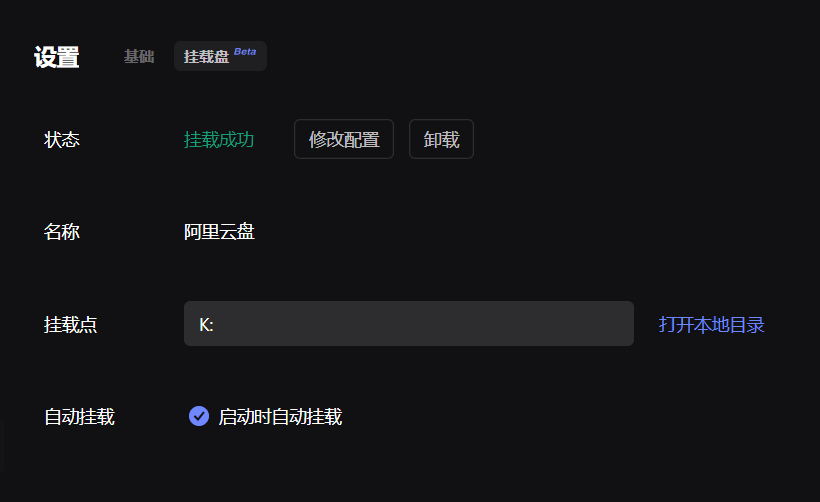 阿里云盘3.5.1beta内测版(新增挂载盘功能) -小编推荐
