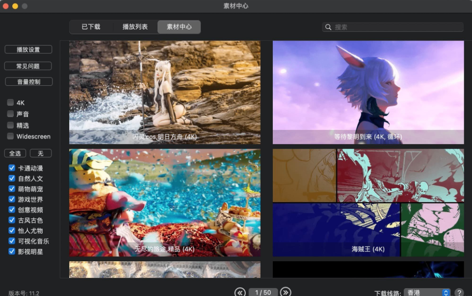 动态壁纸 Dynamic Wallpaper Engine 11.2 for Mac-小编推荐