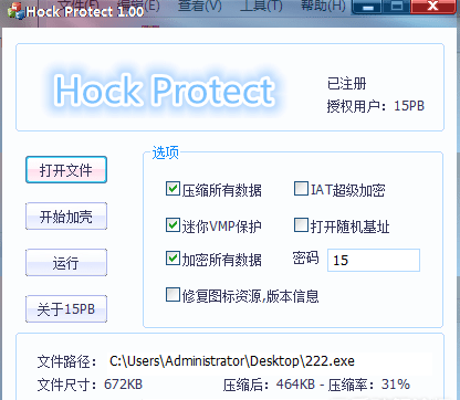HockProtect 1.0 一个快速给exe加密码的加壳的工具-小编推荐